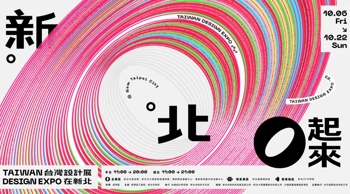 2023台灣設計展在新北，10月鶯歌「○起來」！－設計養分實驗室