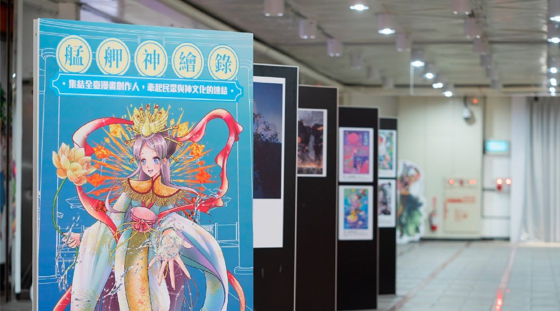 【設計活動】艋舺神繪錄，以漫畫創作傳遞艋舺在地神文化精神