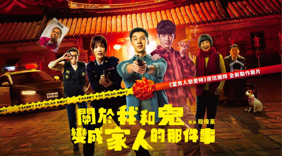挑戰‎議題界線！林柏宏、許光漢 《關於我和鬼變成家人的那件事》攻佔 Netflix 冠軍！