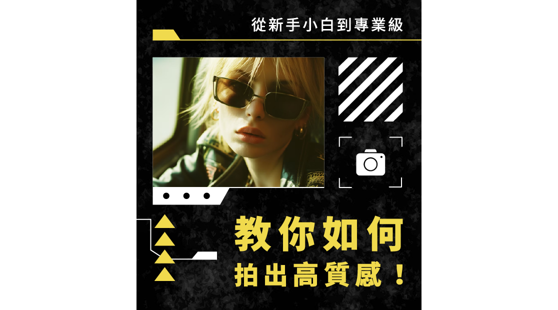 2024 攝影課程推薦！基礎/商業/人像/商品攝影課程費用與教學介紹