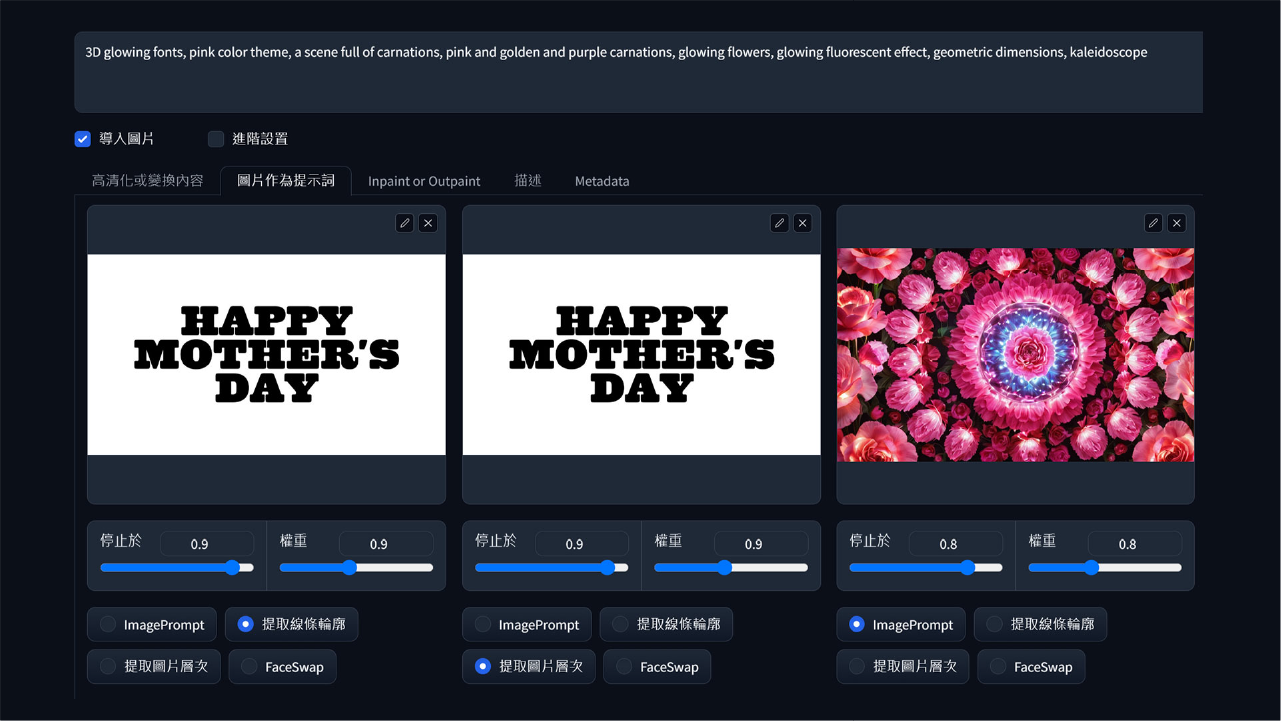 FOOOCUS_母親節賀卡_導入圖片_邊緣提取(PyraCanny),提取圖⽚層次(CPDS)