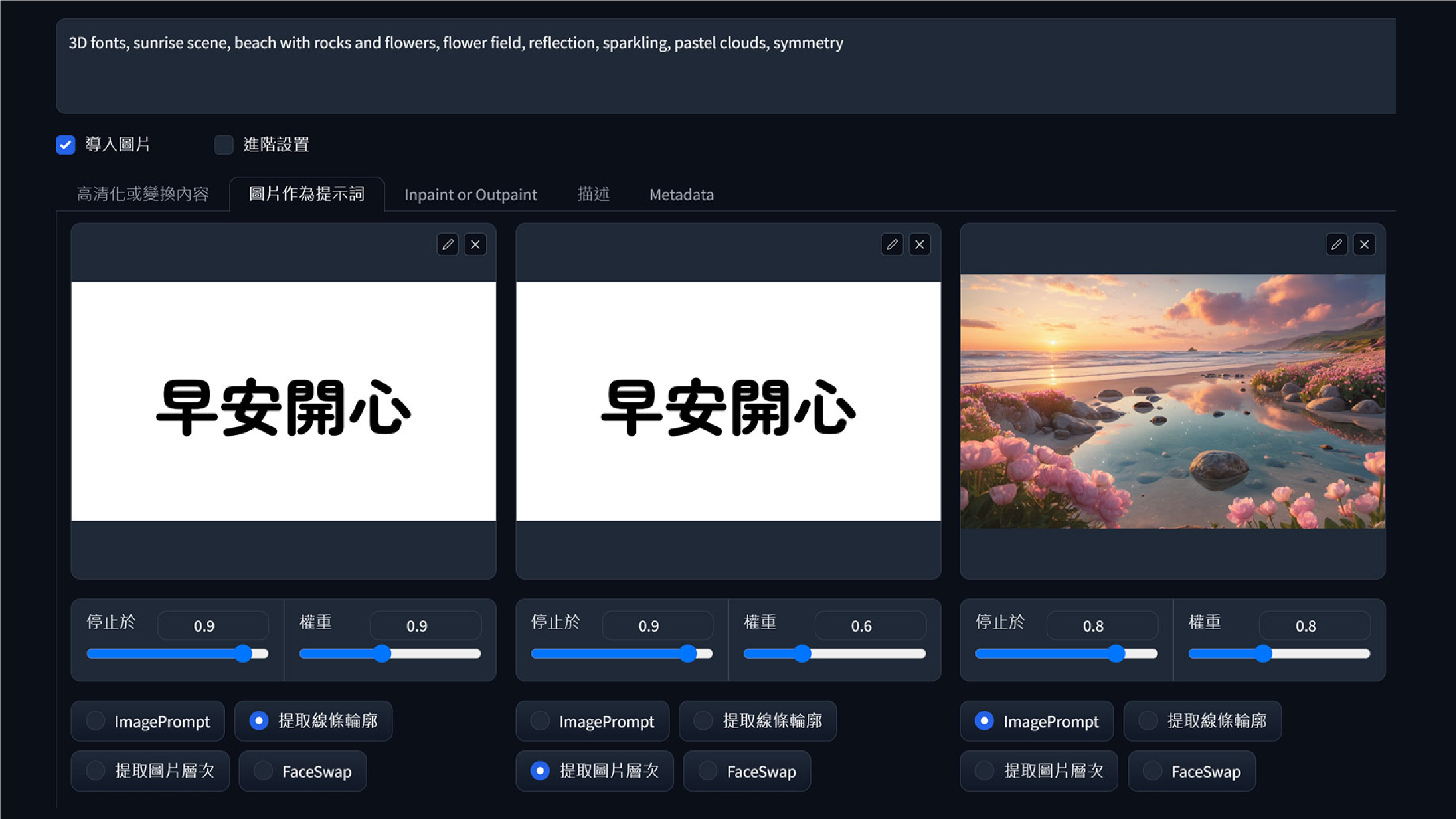 FOOOCUS_長輩圖_導入圖片_邊緣提取(PyraCanny),提取圖⽚層次(CPDS)