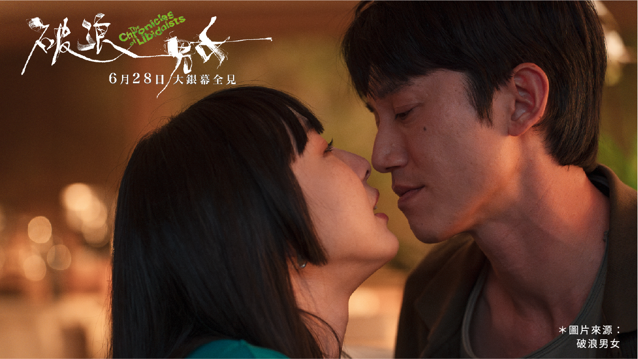 破浪男女