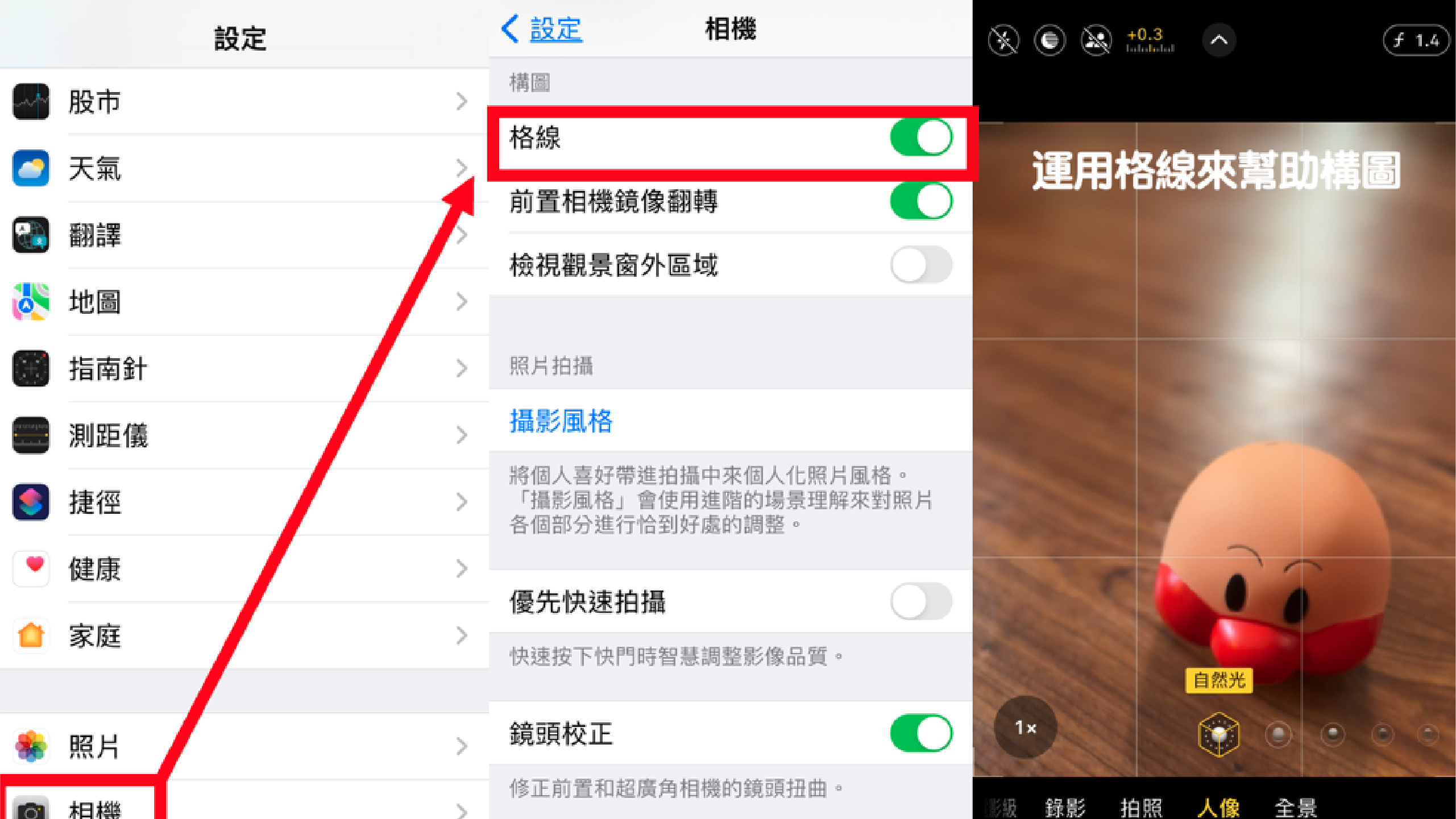 手機攝影技巧 5:打開九宮格輔助線