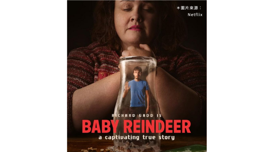Netflix 《馴鹿寶貝》評價心得：竟來自真實故事改編？